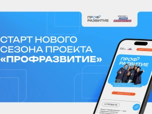 Стажировки, обучение и карьерная поддержка: нижегородскую молодежь приглашают в новый сезон проекта «Профразвитие»